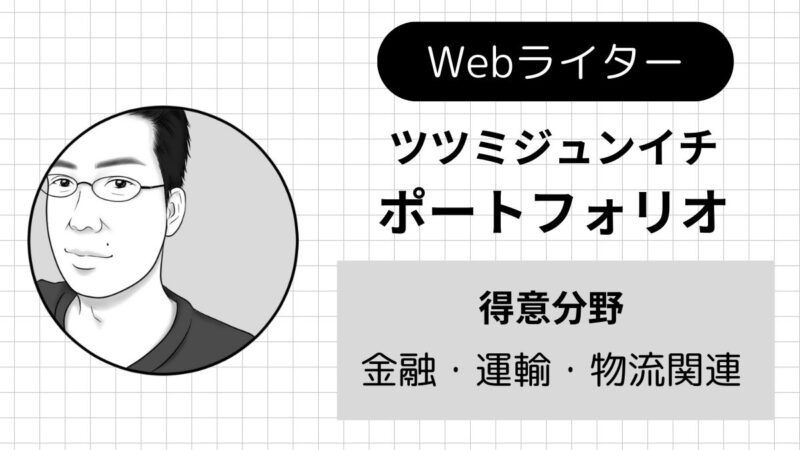 ポートフォリオ